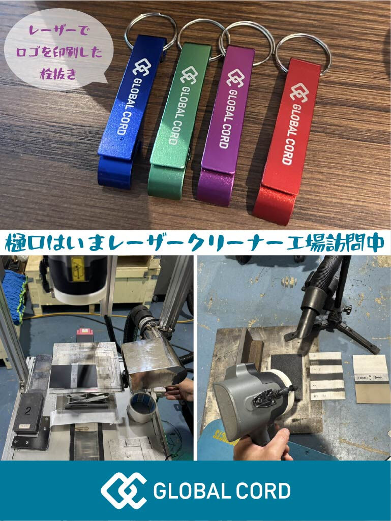 グローバルコードのロゴを栓抜きにレーザー印刷