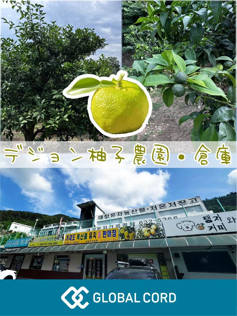 デジョン柚子農園