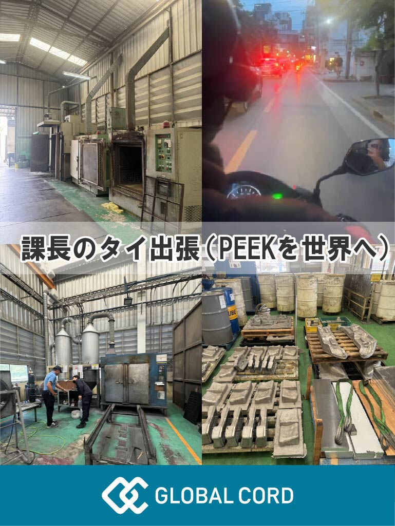 PEEKコーティングの新たな可能性が広がります