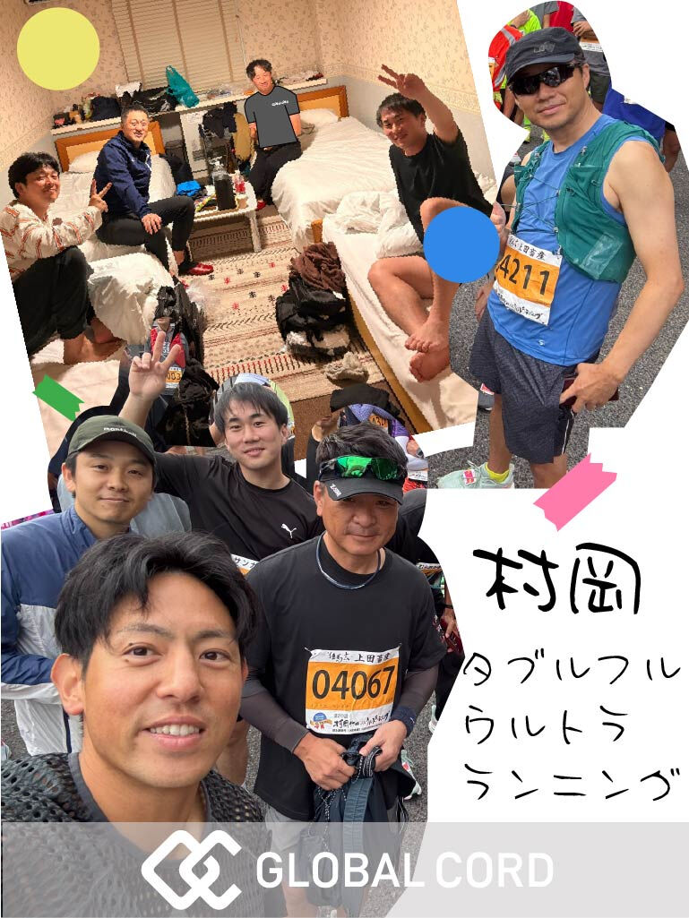 村岡ダブルフルウルトラマラソンに挑戦