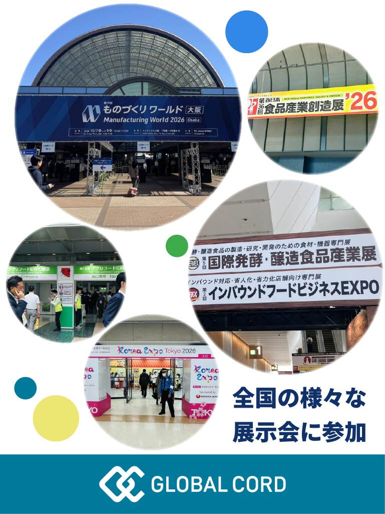 展示会で業界の最新トレンドや有益な情報を共有
